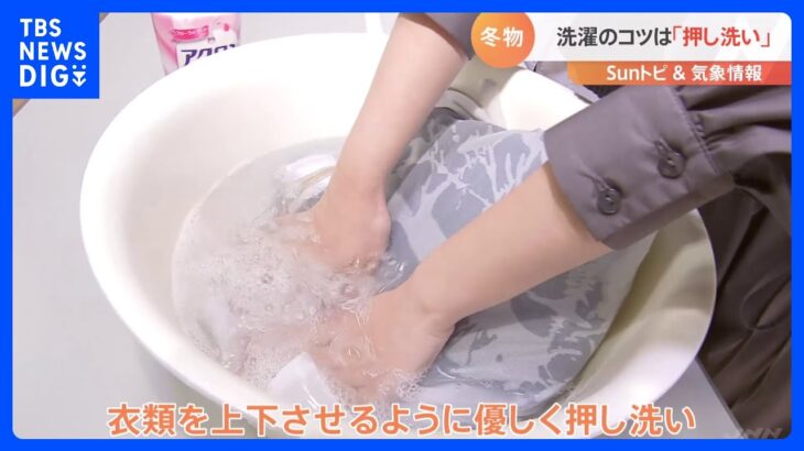 冬物の洗濯方法【SUNトピ】｜TBS NEWS DIG