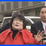 森友補助金詐欺事件 籠池夫妻の上告棄却｜TBS NEWS DIG