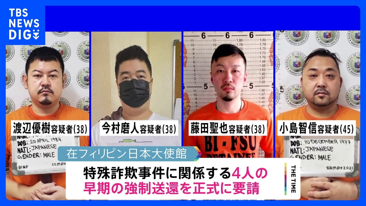 フィリピン収容4人の強制送還を要請|TBS NEWS DIG