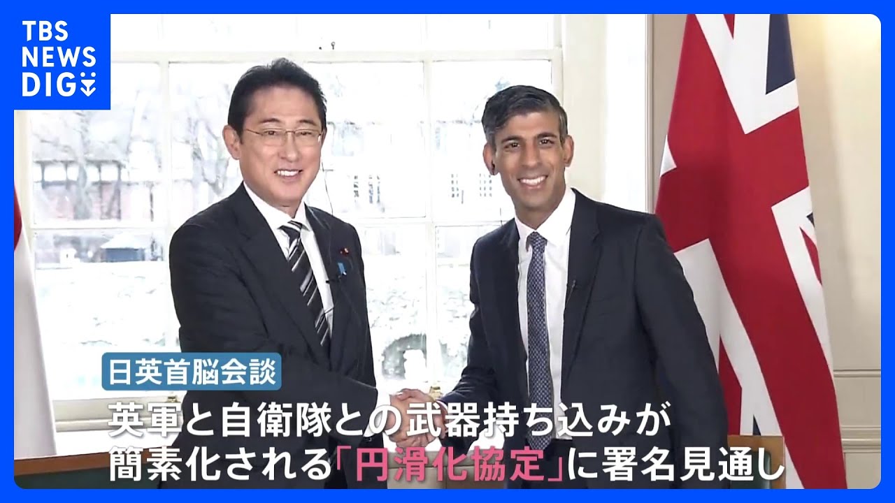 日英首脳会談「円滑化協定」署名へ|TBS NEWS DIG