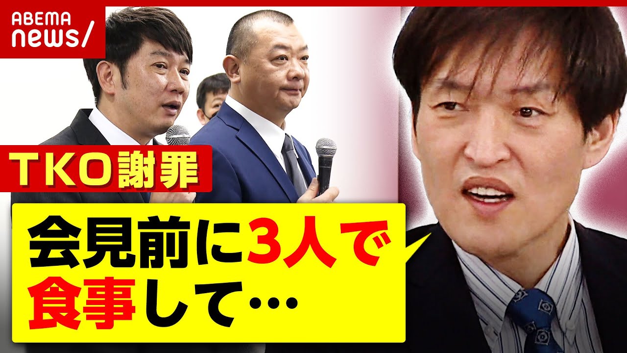 【TKO謝罪】「こんな角度から質問が来るかもね」ジュニアが明かす会見前のシミュレーション