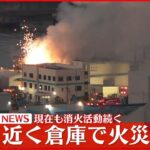 【速報】USJ近くの倉庫で火災 男性1人を搬送