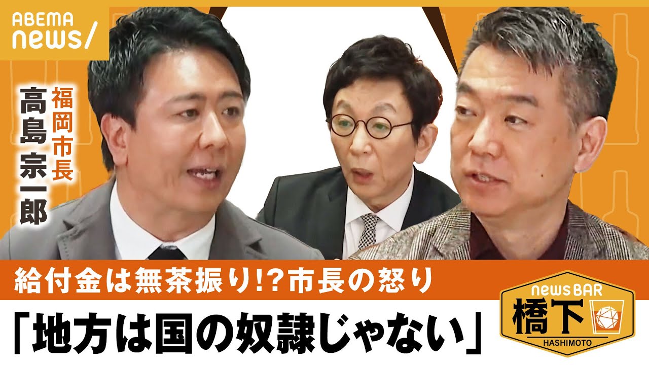 【地方vs国】「全自治体でストライキだ！」改革派首長×橋下×古舘で激論！