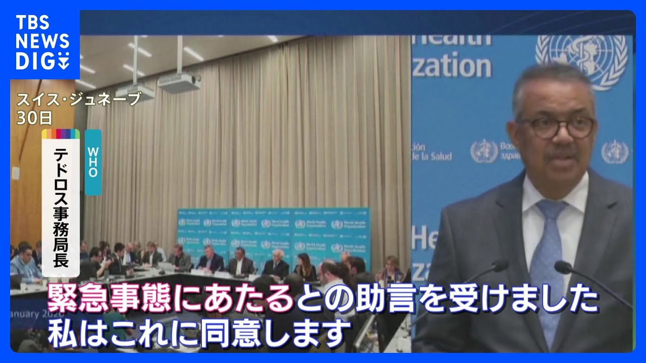 WHO 新型コロナの「緊急事態」の宣言を継続|TBS NEWS DIG