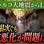 【ライブ】『トルコ大地震』大地震から1週間…現地の治安悪化　支援物資も盗難…水・食料や薬/3万5000人以上が犠牲に /生存者の救出相次ぐ　支援物資の到着遅れ指摘も など（日テレニュース LIVE）