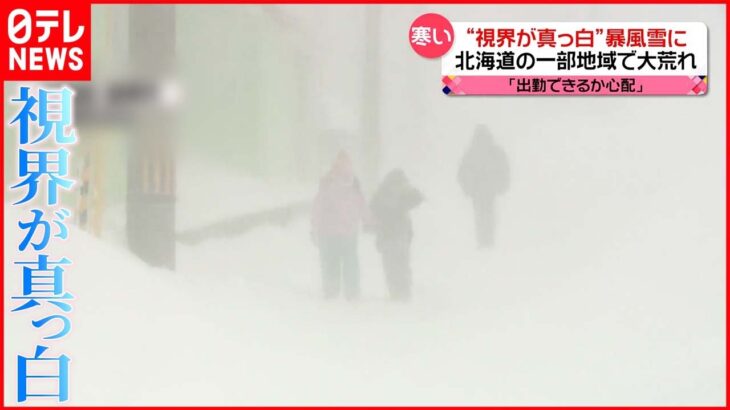 【きょうの1日】暴風雪に…北海道の一部で大荒れ 沖縄は20℃超え…3月並みの暖かさ