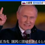 ウクライナ侵攻からまもなく1年　プーチン大統領「年次教書演説」へ｜TBS NEWS DIG