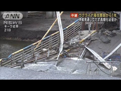 停戦見通せないまま1年　キーウの日常は依然厳しく(2023年2月24日)