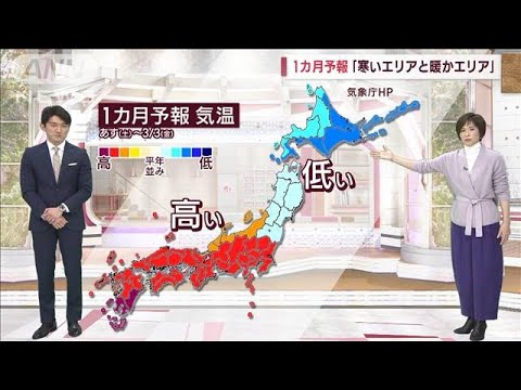 【全国の天気】1カ月予報「寒いエリアと暖かエリア」(2023年2月3日)