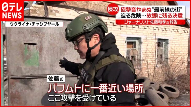 【侵攻から1年】最前線近く“死と隣り合わせの村”…故郷で生きる男性が語ったこと　ウクライナ侵攻