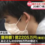 【藤井聡太五冠】対局料ランク初の1位に 獲得額は推定1億2千万円超