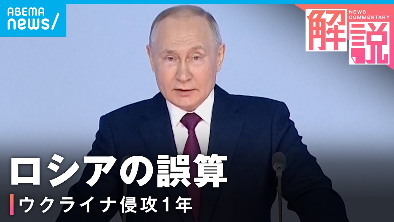 【ウクライナ侵攻1年】「戦争継続が自己目的に」ロシアの誤算と戦争終結シナリオ｜元モスクワ支局長 武隈喜一