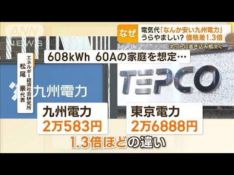 「なんか安い九州電力」電気代の“価格差1.3倍”…専門家「原子力発電の比率が高い」(2023年2月14日)