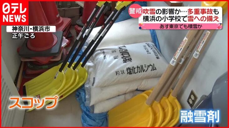 【10日広く積雪のおそれ】小学校や公園でも…各地で備え進む “不要不急の外出控えて”