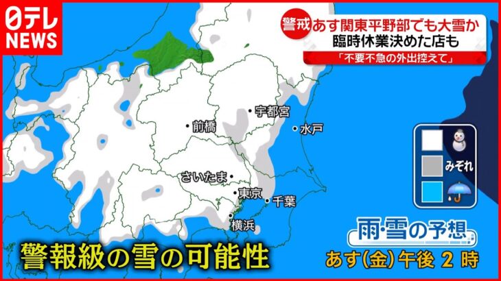 【警戒】10日は関東甲信で“警報級の大雪”か 都心でも積雪のおそれ