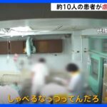 「一昨年から患者の約10人が虐待被害を訴え」虐待行為が疑われる精神科病院で暴行映像を公開　東京・八王子市｜TBS NEWS DIG