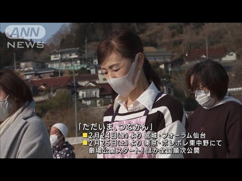 気仙沼の民宿を10年以上取材　映画「ただいま、つなかん」24日公開(2023年2月23日)