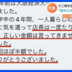 「読みながら泣いた」大阪の人情たこ焼き店に10年越しの“感謝のメッセージ”｜TBS NEWS DIG