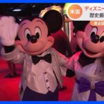 創設100周年！ ウォルト・ディズニー社が記念イベント　ミッキーマウス誕生など歴史振り返る｜TBS NEWS DIG
