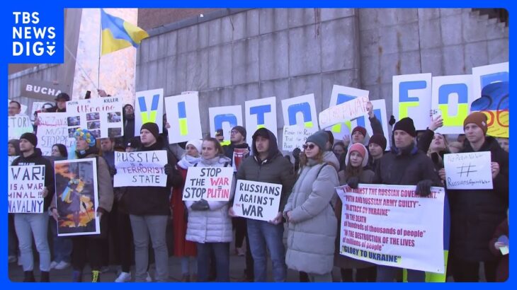 国連本部前で侵攻続けるロシアへの抗議集会 100人以上が戦争反対訴え｜TBS NEWS DIG