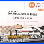 100人以上の女性を盗撮 “カリスマ撮り師”を逮捕　動画売り上げは1億5000万円以上…「数年たってから販売」｜TBS NEWS DIG