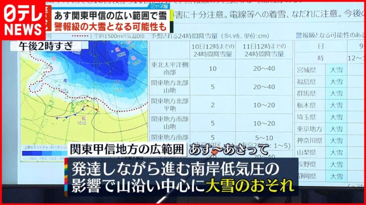 【都心も積もる予想】関東甲信10日～11日にかけ雪のおそれ