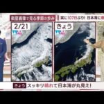 【全国の天気】実に107日ぶり! 日本海に春の兆し あすは各地で“南国並み”(2023年2月27日)