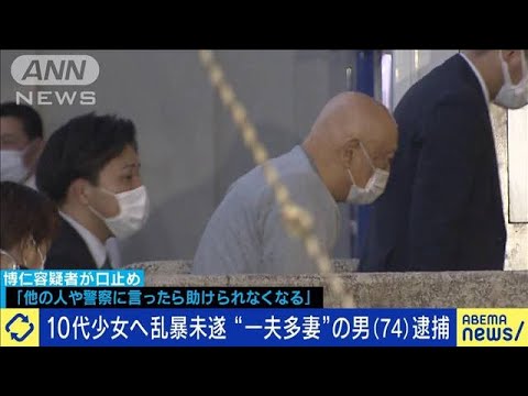 10代少女へ性的乱暴未遂…“一夫多妻”74歳の男を逮捕(2023年2月7日)