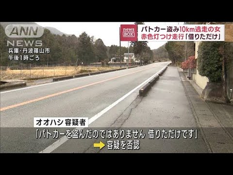 「借りただけ」パトカー盗み赤色灯つけ10km逃走(2023年2月13日)