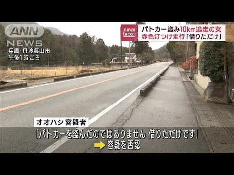 「借りただけ」パトカー盗み赤色灯つけ10km逃走(2023年2月13日)