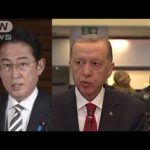 岸田総理　トルコに約11億円規模の人道支援を表明(2023年2月18日)