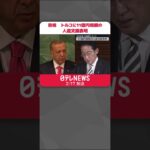 【トルコ大地震】岸田首相 トルコに11億円規模の緊急人道支援を表明 エルドアン大統領と電話会談 #Shorts