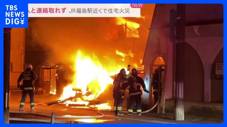 住宅1棟が全焼する火事　高齢男女が生活、1人と連絡取れず　福島市　｜TBS NEWS DIG