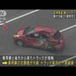 名神高速で車とトラックが接触　車が大破　11歳男児と母親けが(2023年2月23日)