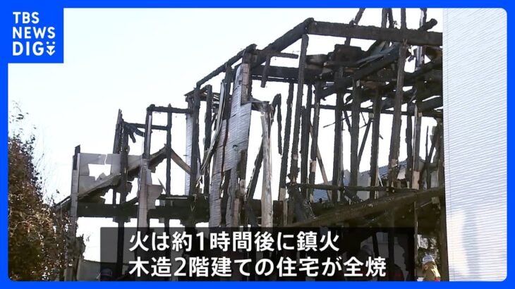 関東で火事相次ぐ　埼玉では1人死亡　東京では10棟燃える｜TBS NEWS DIG