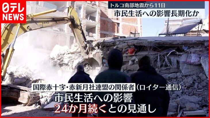 【トルコ大地震】発生から11日…17歳の少女を救出 市民生活への影響の長期化懸念