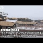 欧米諸国の戦車供与　第1弾は「120から140両」(2023年2月1日)