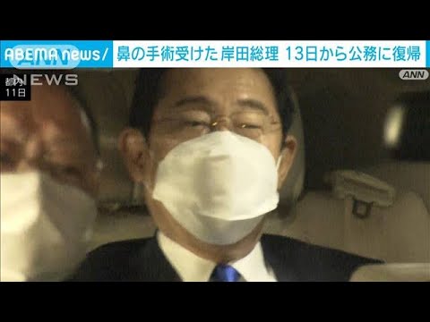 「体調を万全にし難局に臨む」岸田総理が13日公務復帰へ(2023年2月12日)