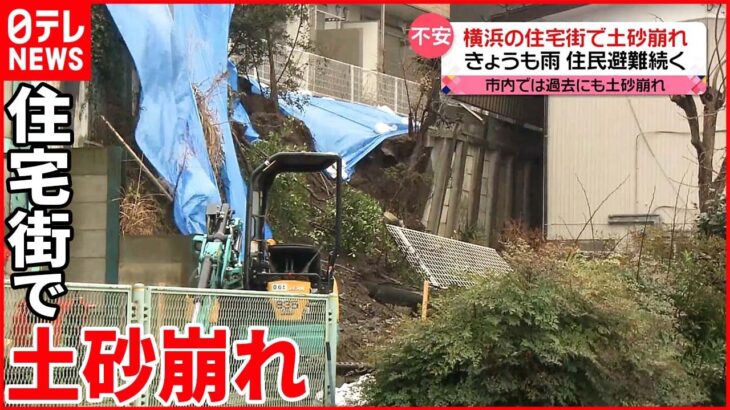 【土砂崩れ】雨や擁壁…様々な要因重なったか 13人に避難指示 横浜・保土ケ谷区