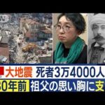 “130年前”祖父の思いつなぎ…「寄席」で義援金を　日本人女性がトルコ大地震支援へ(2023年2月13日)