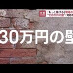 「もっと働ける」“130万円の壁”岸田総理「対応を検討」(2023年2月1日)