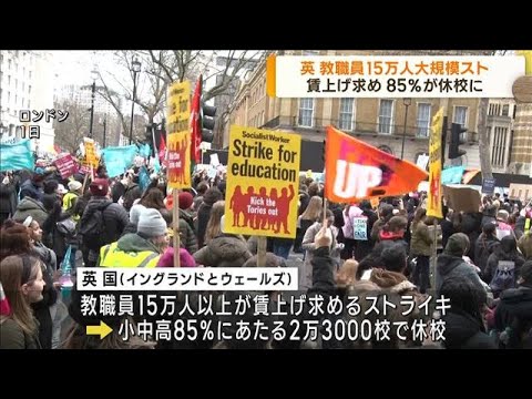 英　賃上げ求めて教職員15万人大規模ストライキ(2023年2月2日)