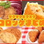 【コロッケまとめ】1日600個売れるコロッケ / 餃子vsコロッケ / 地元に愛され約40年 “絶品ジャンボコロッケ”　など（日テレNEWS LIVE）