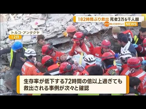 トルコ大地震　“182時間ぶり”に子ども救出も…“治安悪化”でドイツ救助隊が撤退(2023年2月14日)