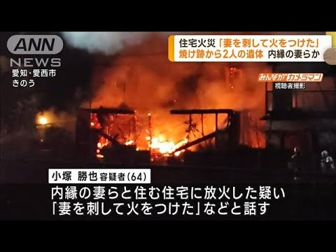 住宅火災で焼け跡から2人の遺体発見　愛知・愛西市(2023年2月8日)