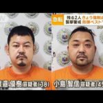 「ルフィ」は誰？　フィリピンに残る2人…きょう強制送還へ　先駆けた2人“襲撃警戒”(2023年2月8日)