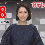 【夕 ニュースライブ】最新ニュースと生活情報（2月8日）――THE LATEST NEWS SUMMARY（日テレNEWS LIVE）