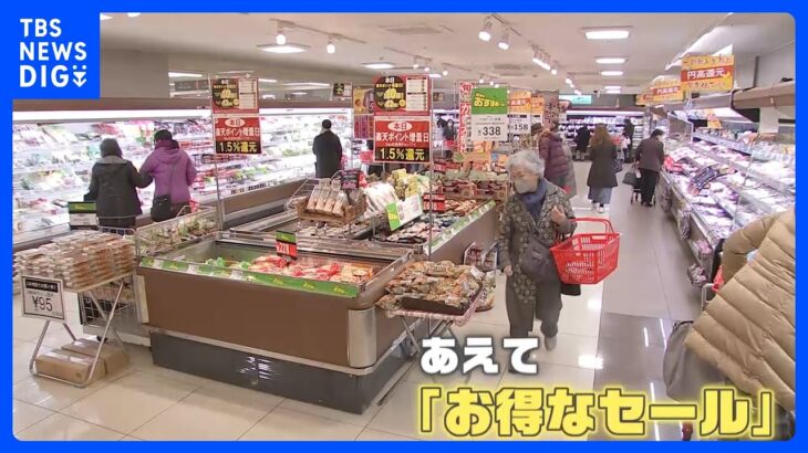 “値上げの2月”をお得に乗り切る！スーパーも寿司も家電も！値上げに負けない“お得な現場”を調査！｜TBS NEWS DIG