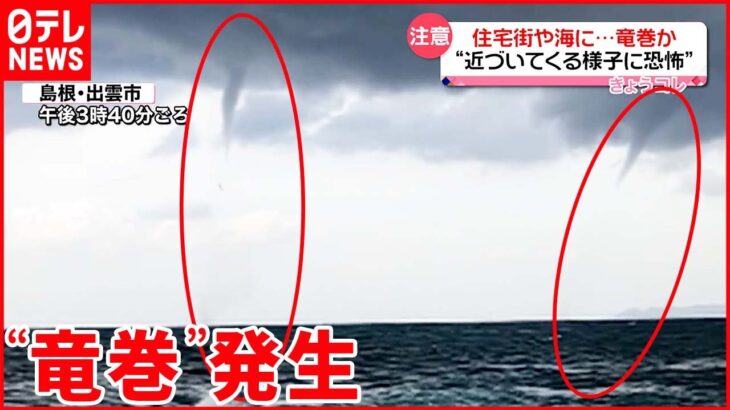 【“竜巻”発生】動画には2つ同時に… 島根・出雲市