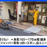 埼玉・川口市の郵便局で強盗　局員2人けが　男は逃走中｜TBS NEWS DIG